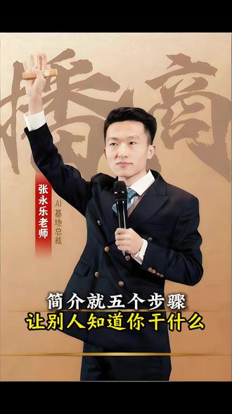 简介就五个步骤 让别人知道你干什么