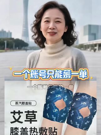 #艾草膝盖热敷贴#厂家直发品质保证 #良心推荐