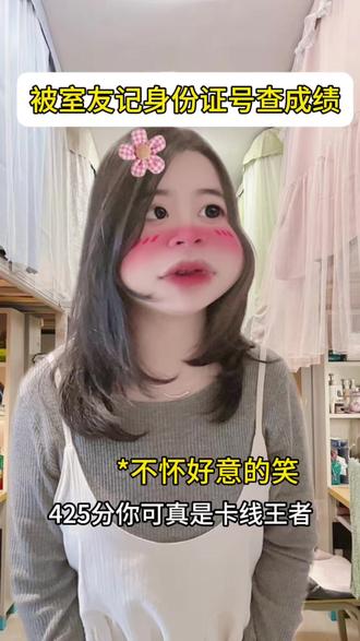 室友偷记我身份证号,竟是为了… 遇到这样的舍友该怎么办呀?
#大学宿舍 #内容过于真实 #四六级成绩 #保研 #宿舍关系