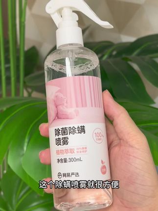网易严选的除螨喷雾,但凡你和我一样家里养了宠物的还没这么勤快的,一定要安排上#除螨喷雾 #萌宠好物 #养宠进阶指南
