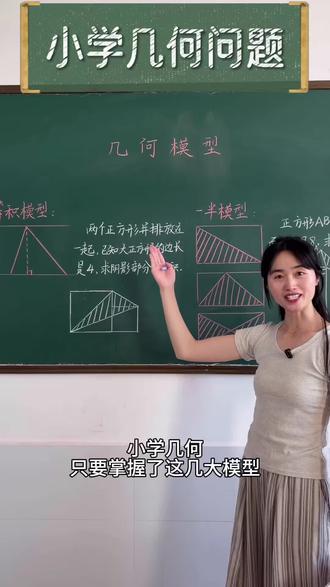 小学几何这4个模型:等高、等积、一半、风筝,看完直接收藏✅ #小学数学 #几何模型 #干货分享 #解题技巧 #真实生活分享计划
