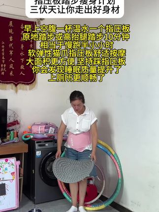 #创作灵感 这够简单了吧,会走路就可以,新款软弹球猫爪指压板脚感舒适不刺痛,材质安全无异味,赶紧去试试#居家锻炼#指压板 #足底按摩 #加速循环@DOU+小助手