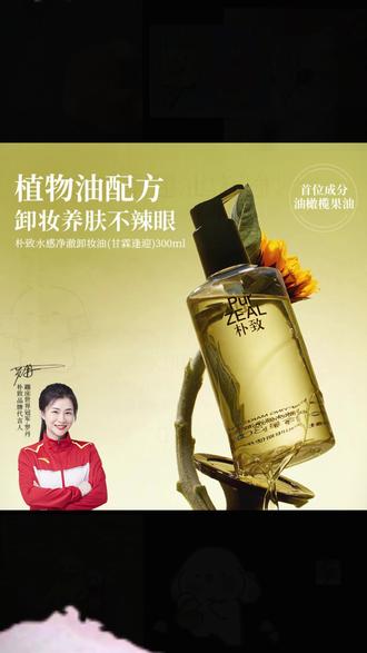 PUR朴致水感卸妆油温和卸妆敏感肌干皮可用深层清洁易乳化不刺激#卸妆油 #温和卸妆 #敏感肌适用 #易乳化 #PUR朴致