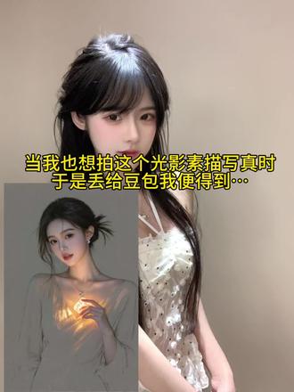有了豆包还去什么照相馆…#AI光影素描写真 #随变ai随便玩 #豆包p图 #豆包ai #豆包出大片有两把刷子