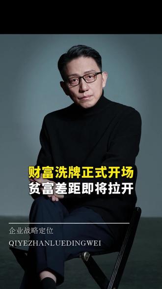 财富洗牌正式开场,贫富差距即将拉开!#美联储 #经济 #认知 #凯文·沃什