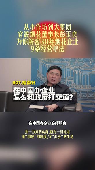 怎么处理政府关系? #官渡烟花集团