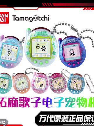 #顺丰包邮万代tamagotchi拓麻歌子电子宠物机通信版可联机互动