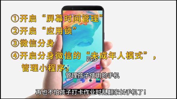 四步完成手机管理:再也不担心孩子乱翻家长手机了