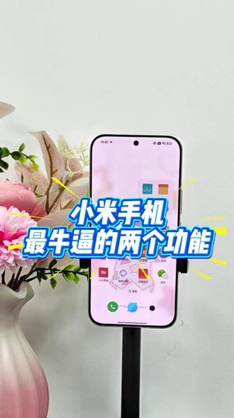 小米手机最牛逼的两个功能 #小米手机 #红米手机 #玩机技巧