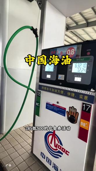 中国海油也上抖音团购了、我终于豪横的说出95加满!加油能省则省!左下角先囤#中国海油#加油站 #95加满#今日油价#春节特惠