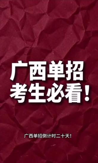 广西单招必看通用技术答题模版‼️#广西单招 #广西单招对口 #高职单招 #单招 #答题