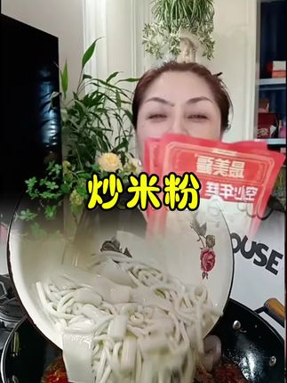 #炒米粉#最美疆 #最美疆炒米粉测评 炒米粉