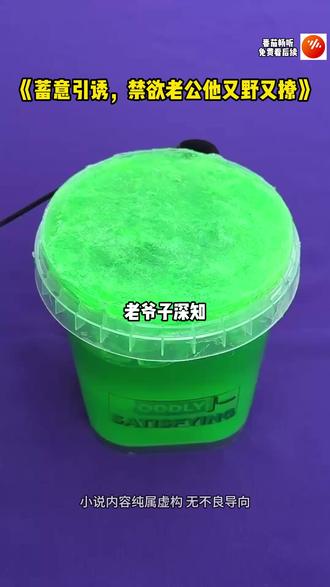 《蓄意引诱,禁欲老公他又野又撩》#番茄畅听