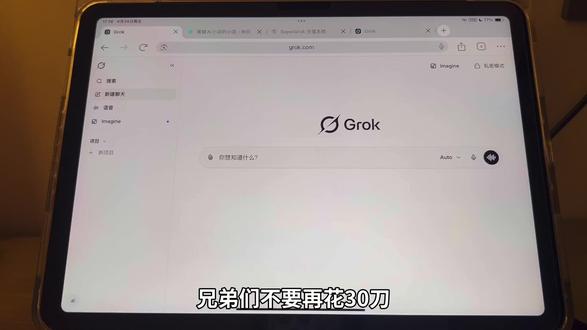 为什么大佬都在用SuperGrok?差距真的太大了#grok #grokai #ai #教程 #会员