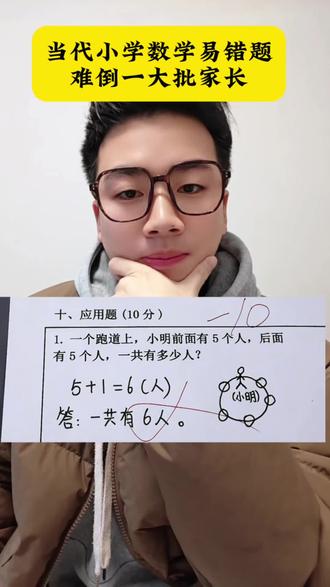 天塌了,这道题怎么会错?#豆包ai #豆包打电话 #内容过于真实 #数学思维 #小学数学