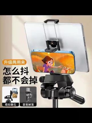 #支架  #三脚架  平板支架ipad电脑落地式三脚架手机通用拍照直播多功能夹支撑架子 #手机支架  #手机支架推荐  #落地支架