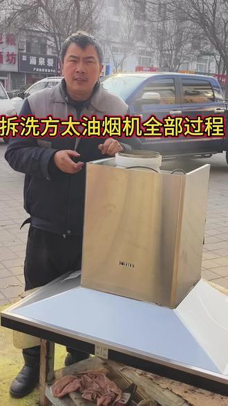 拆洗方太油烟机全过程#清洗抽油烟机 #创作者中心 #创作灵感 #同城 #景县油烟机清洗 @DOU+小助手