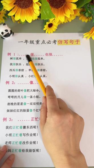 #一年级 句子仿写 是重点也是难点,给孩子准备这本同步课本的句子仿写,每天读一读练一练#小学句子训练#小学句子仿写#每天学习一点点 #一年级