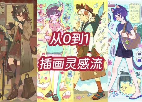 关于作品背后的思路解析 #插画 #绘画 #创作灵感 #创作思路 #米画师
