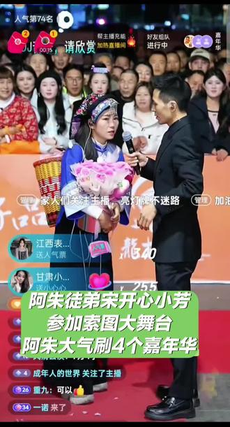 阿朱徒弟宋开心小芳参加索图大舞台,阿朱大气刷4个嘉年华#阿朱 #228 #索图 #索图大舞台 #山歌圈 @阿朱💋(金朱传媒)228