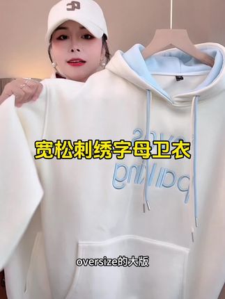 2025秋冬季新款连帽宽松慵懒风套头刺绣字母卫衣设计感帽衫1 2025秋冬季新款连帽宽松慵懒风套头刺绣字母卫衣设计感帽衫1090#只做高品质 #今日穿搭 #强烈推荐 #百搭上衣 #卫衣