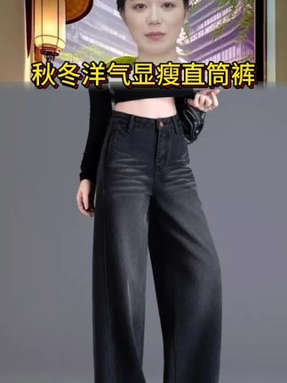 #创作灵感 #穿搭 #黑色牛仔裤女2025新款秋季版型好看百搭裤子高腰直筒裤美式阔腿裤#显瘦穿搭 #显高显瘦显腿长 #穿出自己的风格 @DOU+小助手