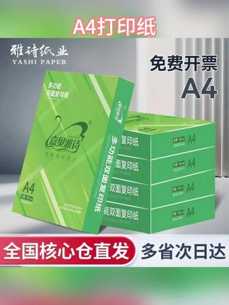 家里备一些a4纸,写字画画打印都不错!#A4纸 #复印纸 #打印纸 #学习用品 #好物推荐
