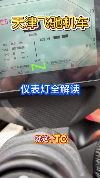 全新赛600RS仪表功能介绍#QJMOTOR#赛600RS#2026款竞技版