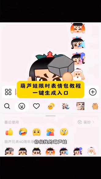 葫芦娃限时表情包免费生成入口来了,葫芦娃限时表情制作教程 #剪映 #葫芦娃限时表情包 #葫芦娃限时表情 #葫芦娃 #葫芦娃表情包