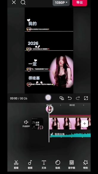 2025要再见了,但我们的2026一定很哇塞,模版教程你学会了吗#手机剪辑#剪映#2026 #手机剪辑教学 #模版教程