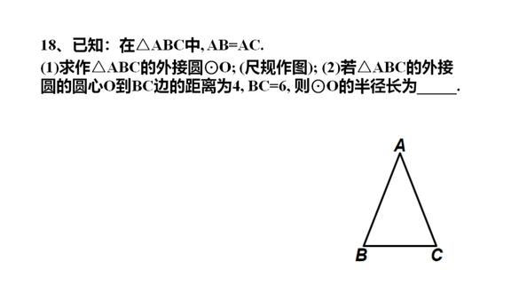 做等腰三角形的外接圆,并利用垂径定理的拓展公式求半径#超能下蛋鸭