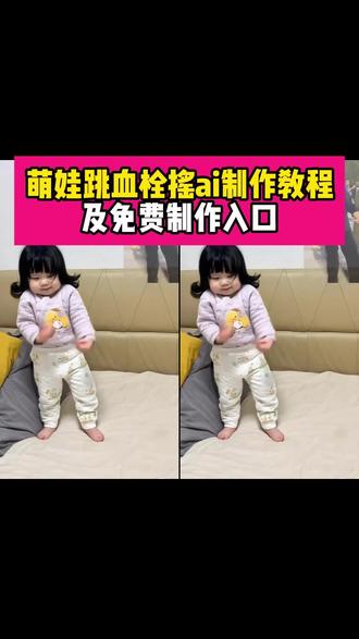 孙大爷跳舞ai制作教程 血栓舞大爷原版
孙大爷脑血栓跳舞ai
血栓摇ai制作
孙大爷跳舞ai制作
#孙大爷脑血栓跳舞ai
脑血栓舞蹈
#萌娃跳血栓舞动作
#萌娃跳血栓舞模仿
#剪映
血栓舞大爷视频
萌娃跳血栓舞动作
萌娃跳血栓舞模仿
血栓舞背景音乐
萌娃跳血栓舞视频
萌娃跳舞教学视频
脑血栓舞蹈
#孙大爷血栓舞ai
血栓摇
血栓舞ai生成
ai血栓摇特效
ai血栓摇
ai血栓摇拍同款
孙大爷跳舞ai
萌娃跳血栓舞视频
ai血栓摇女孩
ai血栓摇怎么玩
血栓摇
ai血栓摇挑战
孙大爷跳舞表情包
孙大爷跳舞ai
孙大爷跳舞ai制作
孙大爷脑血栓跳舞
孙大爷跳舞模仿
孙大爷跳舞ai生成视频
孙大爷的步伐
孙大爷跳舞素材
孙大爷跳舞音乐
孙大爷跳舞小孩模仿
