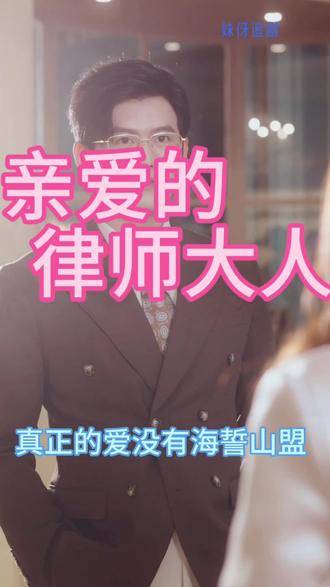 陆泽承和单渝薇相恋四年,但陆并未向薇嶶表白,这时泽承的初恋从国外回来了……#好剧推荐 #我在抖音追剧#爽剧