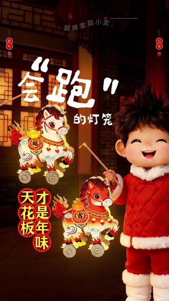 #DIY #手工灯笼 #新年礼物 #亲子互动 #做手工我是认真的手艺人 马年灯笼“跑”马灯制作教程