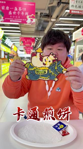 偶遇卡通煎饼~ #卡通煎饼 #好吃八一美食街区