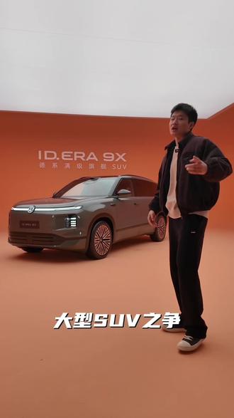 实拍大众9X,老一辈艺术家的从容 真德系,真9系!9系生死团,它能C吗? #IDERA9X #大众9X #上汽大众 #大众 #SUV