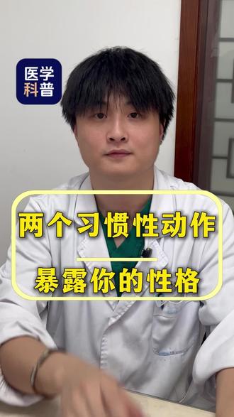 快来测测你是哪种性格的人?#涨知识 #知识科普