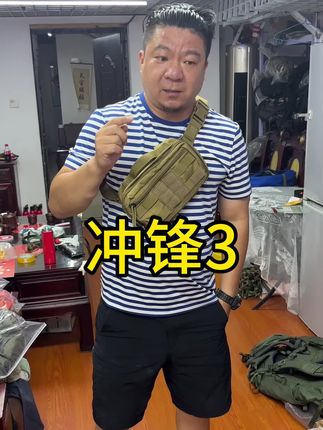 冲锋3小时包可以腰包可以胸包还能外挂#户外 #包包推荐 #战术包