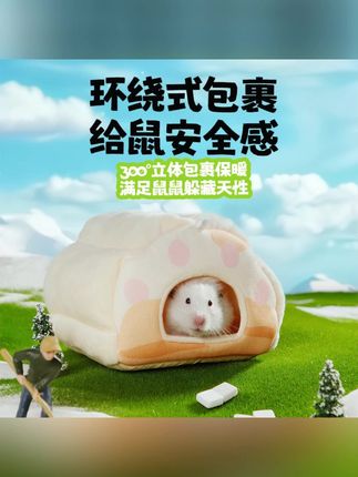 仓鼠窝冬天保暖棉窝加厚四季通用半封闭金丝熊冬季宠物用品 #仓鼠窝 #仓鼠保暖窝 #仓鼠用品 #宠物用品 #金丝熊保暖窝