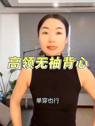优可丝螺纹高领无袖背心ins重磅修身百搭气质显瘦打底背心62237 #无袖背心 #高领背心 #打底背心 #显瘦背心