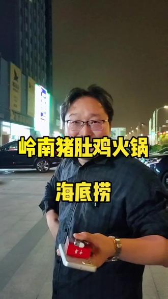 被人请吃海底捞!猪肚鸡锅底大爱了!#海底捞新品 #被海底捞新品馋到了 #海底捞真牛哇