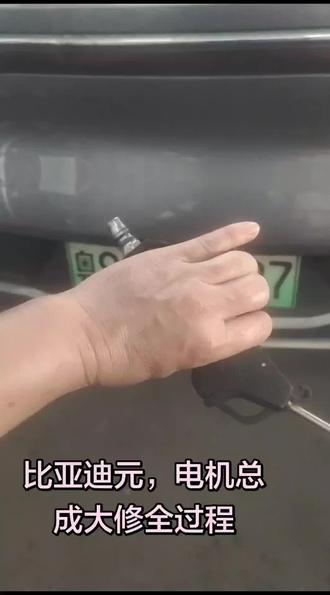 比亚迪元,电机总成大修全过程 比亚迪元,电机总成大修全过程#热门话题🔥