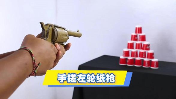 手搓左轮纸枪1/4 #手工大神#超强动手能力
