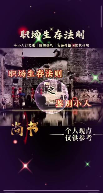 😮职场水太深!当面一套背后刀,用人朝前不用朝后…这世道啊!💔还好有养莲修心,不然早emo了!