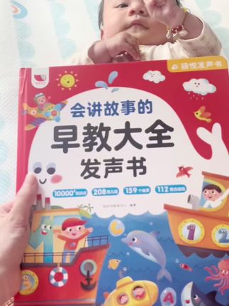 这本会讲故事的早教大全发声书简直太棒了!它不仅是一本普通的儿歌故事书,还是一个会说话的小伙伴。它可以帮你讲睡前故事,让你的孩子不再哭闹;可以教你如何哄孩子开心,让宝宝更快乐!#每日学习打卡 #童书推荐 #亲子阅读 #在家学习 @DOU+小助手 @抖音小助手 @DOU+上热门