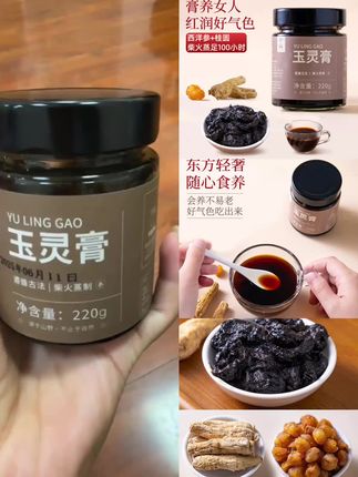 不山玉灵膏西洋参龙眼肉柴火熬制100小时女生气血古方女人膏肉桂#龙眼 #膏肉桂