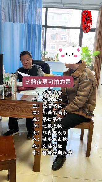 比熬夜还可怕的事情,尽量避免 #叶提名 #中医 #传承 #熬夜