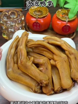 这个鸭爪的价格有点低,我不太敢说,你们自己看啊。#美食 #美味零食 #卤味 #好物推荐 #太好吃了