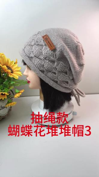 抽绳款蝴蝶花堆堆帽3 #手工编织零基础教学 #手工 #毛线编织 #编织 #编织教程