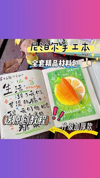 【正品升级】尼泊尔手工本材料包diy材料全套正版手作本礼物送朋友 #升级尼泊尔手账本 #全套DIY材料包 #正版手工本礼物 #送朋友创意礼 #复古手作玩具